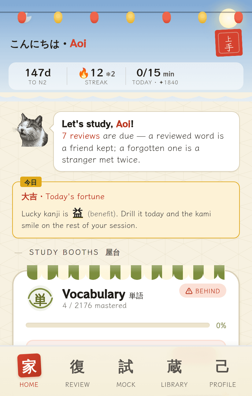 nihongojouzu.jp home screen: streak, daily goal, study booths and the Churu-kun mascot