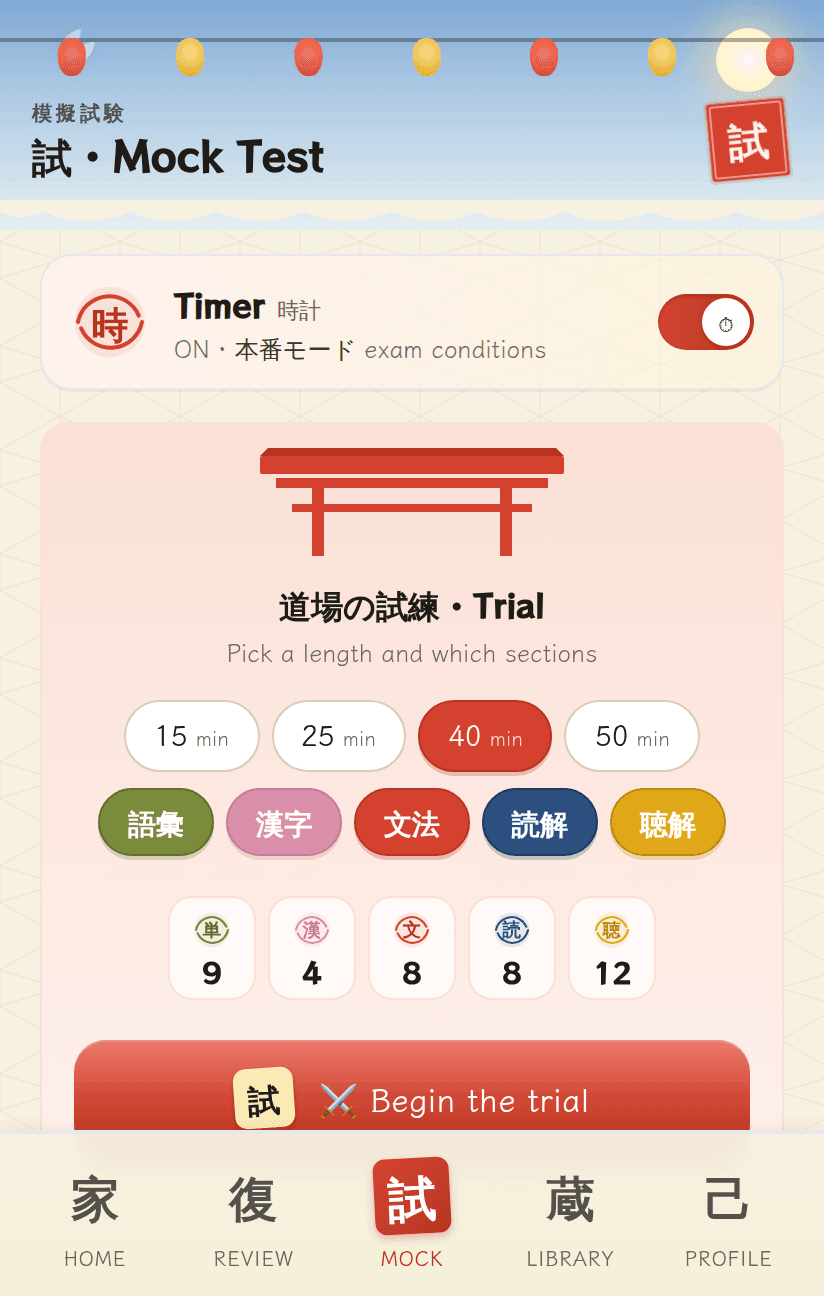 nihongojouzu.jp JLPT mock test screen